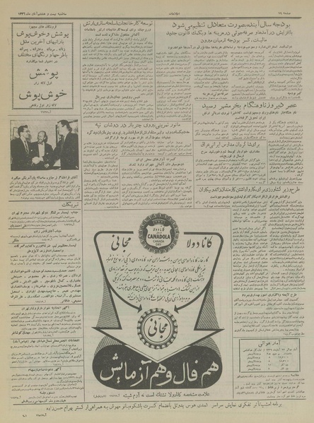 پرونده:Ettelaat13360828.pdf