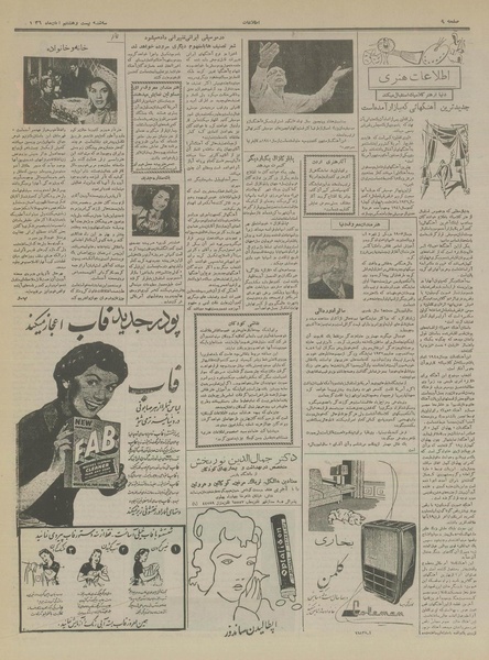 پرونده:Ettelaat13360828.pdf