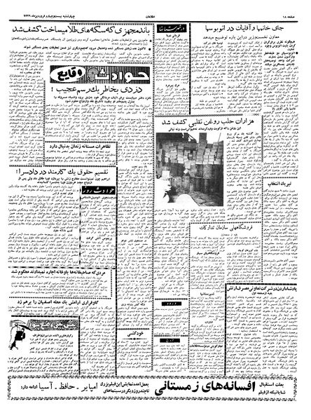 پرونده:Ettelaat13390124.pdf