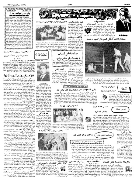 پرونده:Ettelaat13400109.pdf