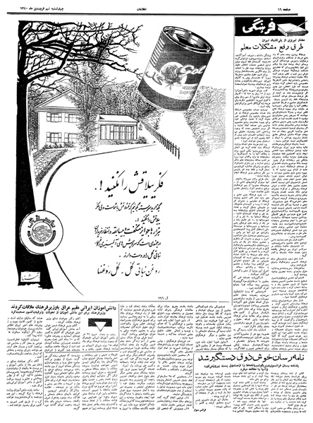 پرونده:Ettelaat13400109.pdf