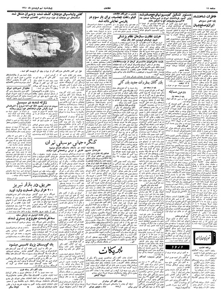 پرونده:Ettelaat13400109.pdf