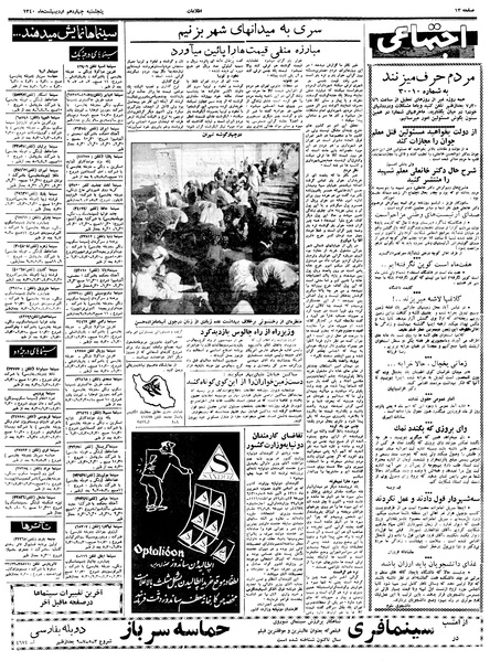 پرونده:Ettelaat13400214.pdf