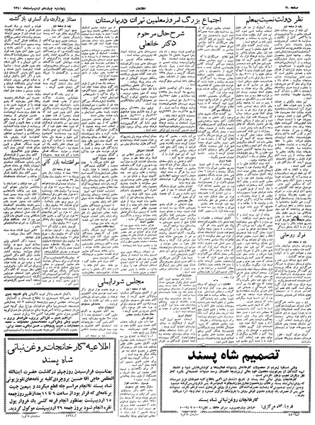 پرونده:Ettelaat13400214.pdf