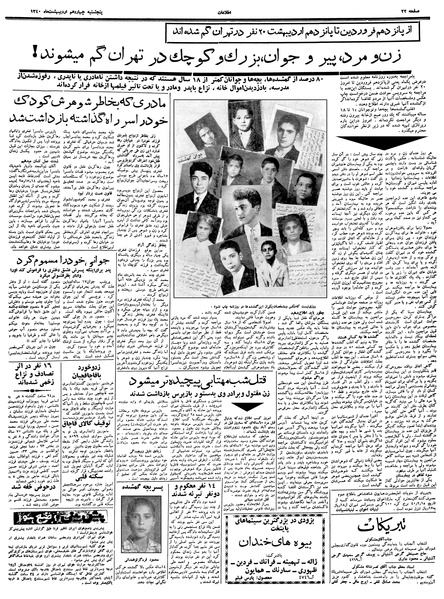 پرونده:Ettelaat13400214.pdf