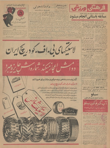 پرونده:Ettelaat13421211.pdf