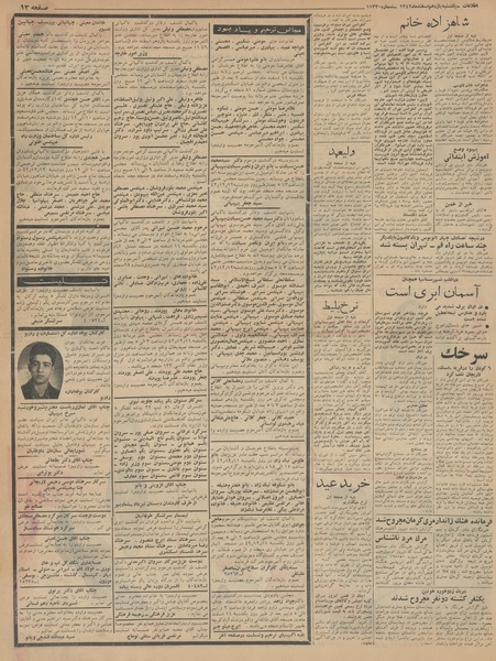 پرونده:Ettelaat13421211.pdf