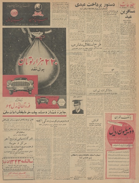 پرونده:Ettelaat13421211.pdf