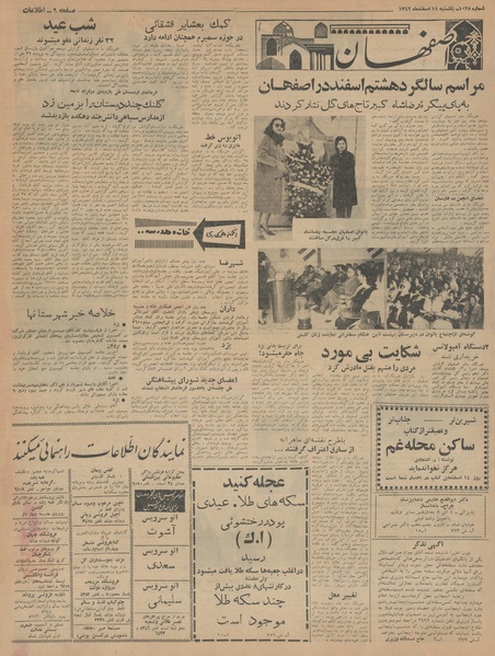 پرونده:Ettelaat13421211.pdf