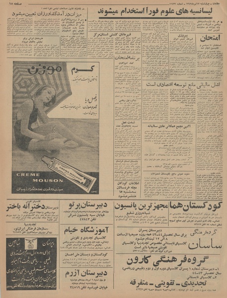 پرونده:Ettelaat13430417.pdf