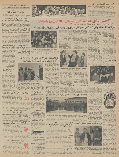 پرونده:Ettelaat13441120.pdf