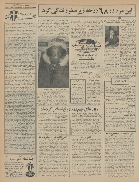 پرونده:Ettelaat13441120.pdf