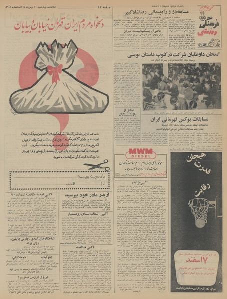 پرونده:Ettelaat13441120.pdf