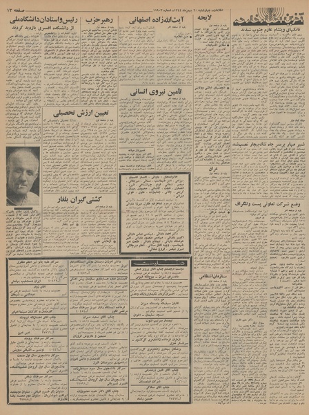 پرونده:Ettelaat13441120.pdf