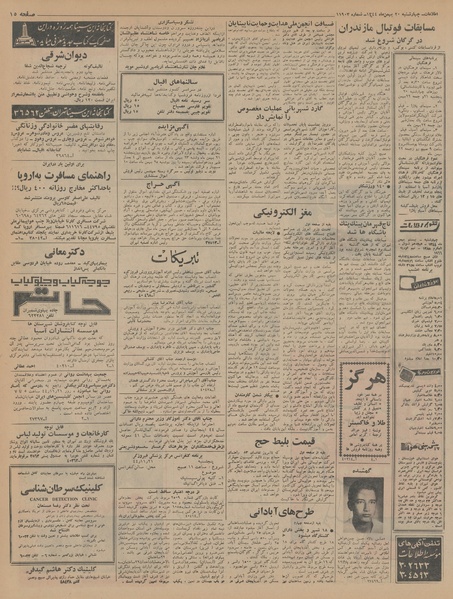 پرونده:Ettelaat13441120.pdf