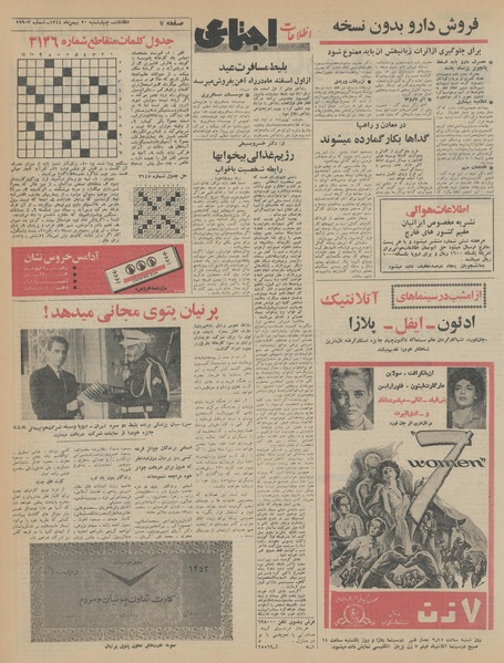 پرونده:Ettelaat13441120.pdf