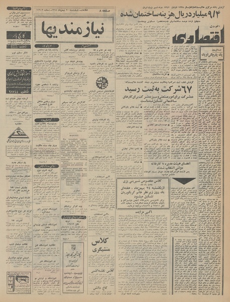 پرونده:Ettelaat13441120.pdf