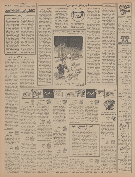 پرونده:Ettelaat13480217.pdf