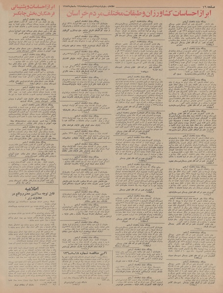 پرونده:Ettelaat13480217.pdf