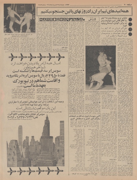 پرونده:Ettelaat13480217.pdf