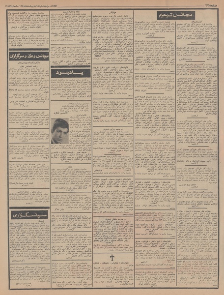 پرونده:Ettelaat13480217.pdf