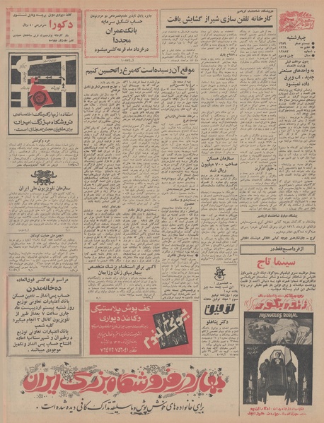 پرونده:Ettelaat13480217.pdf