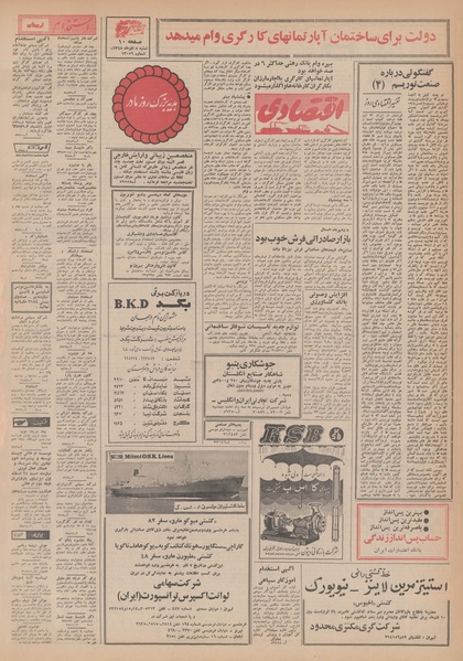 پرونده:Ettelaat13480908.pdf