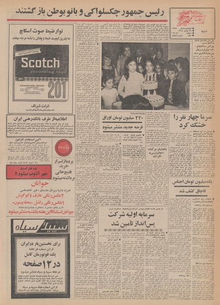 پرونده:Ettelaat13480908.pdf