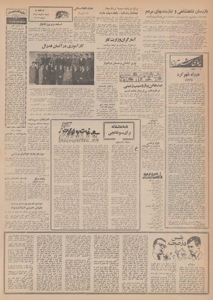 پرونده:Ettelaat13480908.pdf