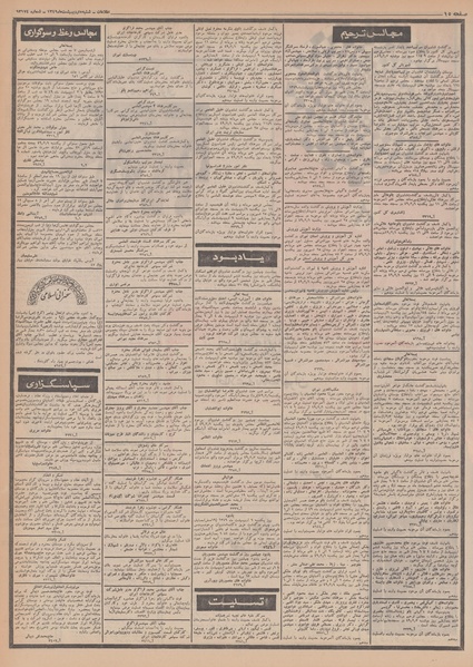 پرونده:Ettelaat13490205.pdf