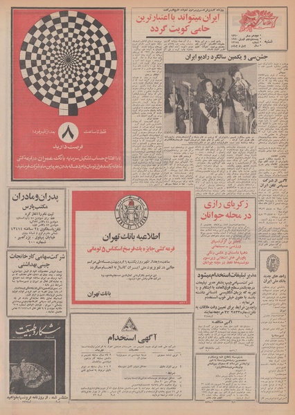 پرونده:Ettelaat13490205.pdf