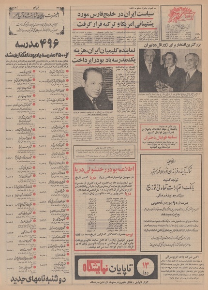 پرونده:Ettelaat13500211.pdf