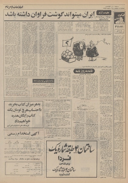 پرونده:Ettelaat13501217.pdf