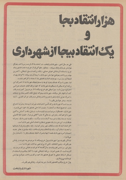 پرونده:Ettelaat13501217.pdf