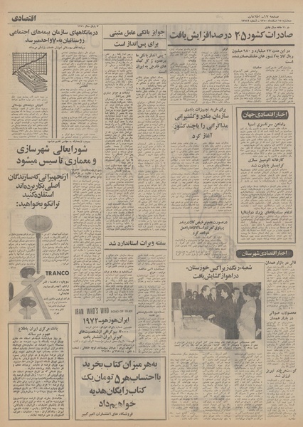 پرونده:Ettelaat13501217.pdf