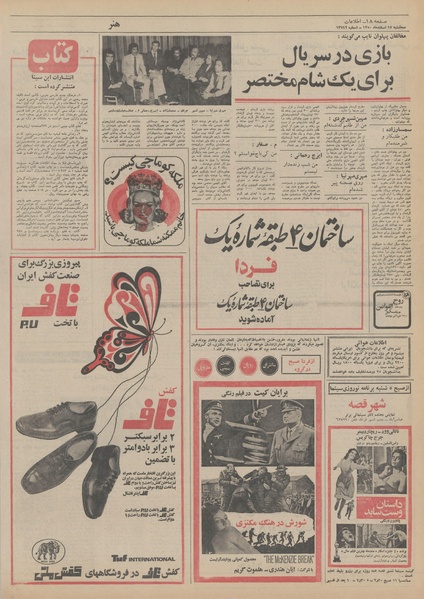 پرونده:Ettelaat13501217.pdf