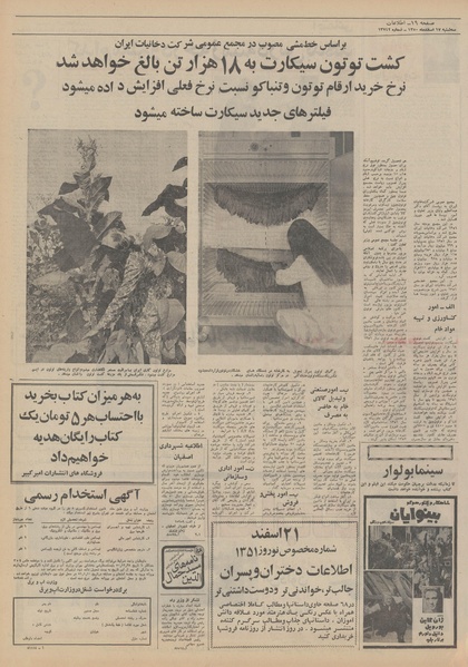 پرونده:Ettelaat13501217.pdf