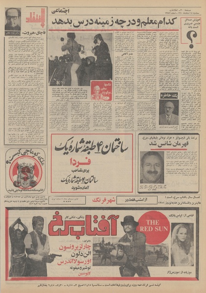 پرونده:Ettelaat13501217.pdf