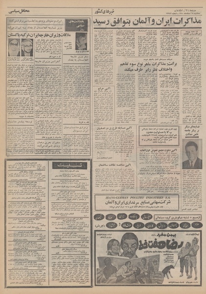 پرونده:Ettelaat13501217.pdf