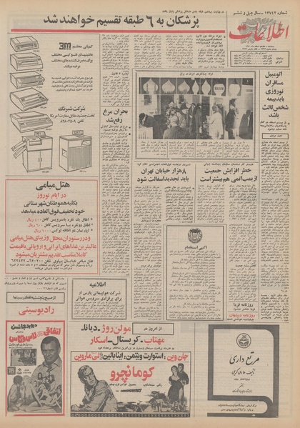 پرونده:Ettelaat13501217.pdf