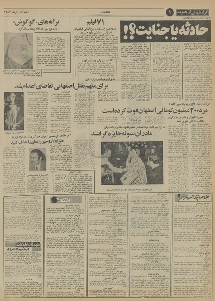 پرونده:Ettelaat13520917.pdf