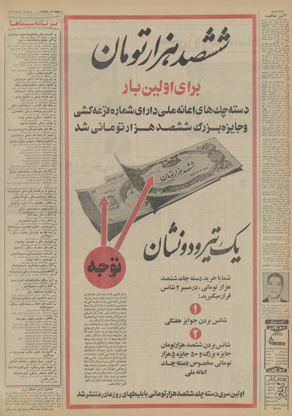 پرونده:Ettelaat13520917.pdf