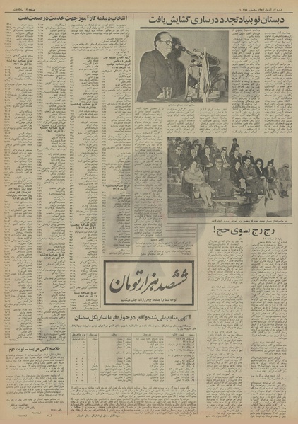 پرونده:Ettelaat13520917.pdf