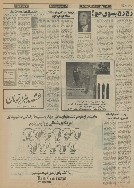 پرونده:Ettelaat13520917.pdf