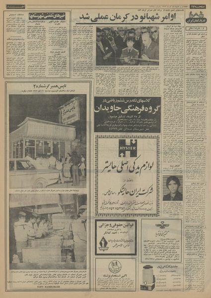 پرونده:Ettelaat13520917.pdf