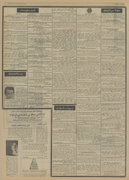 پرونده:Ettelaat13520917.pdf