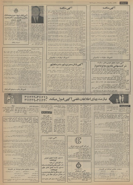 پرونده:Ettelaat13540228.pdf