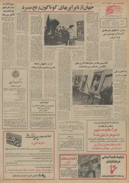 پرونده:Ettelaat13540228.pdf