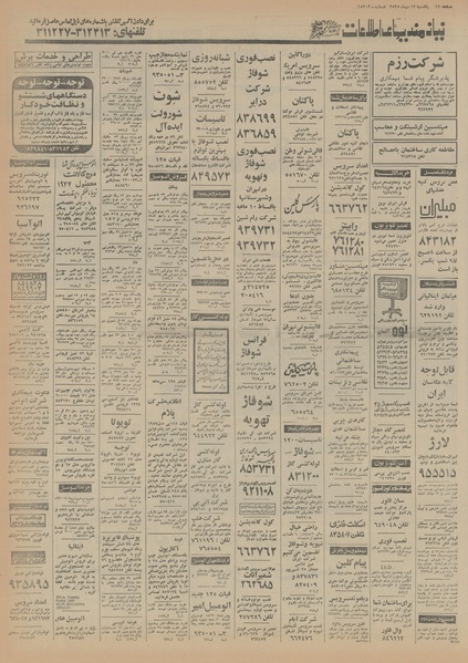 پرونده:Ettelaat13551012.pdf