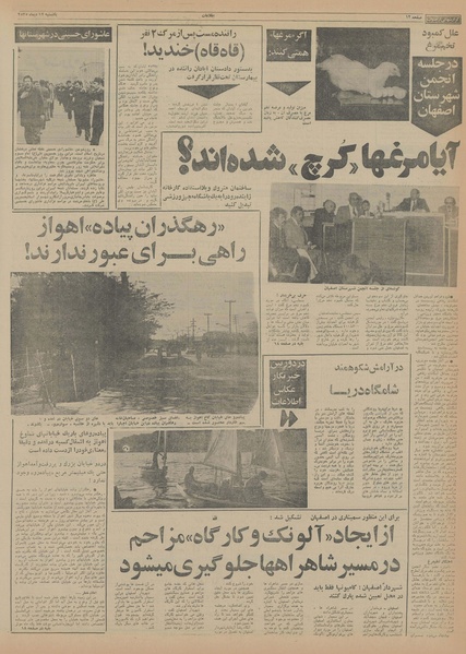 پرونده:Ettelaat13551012.pdf